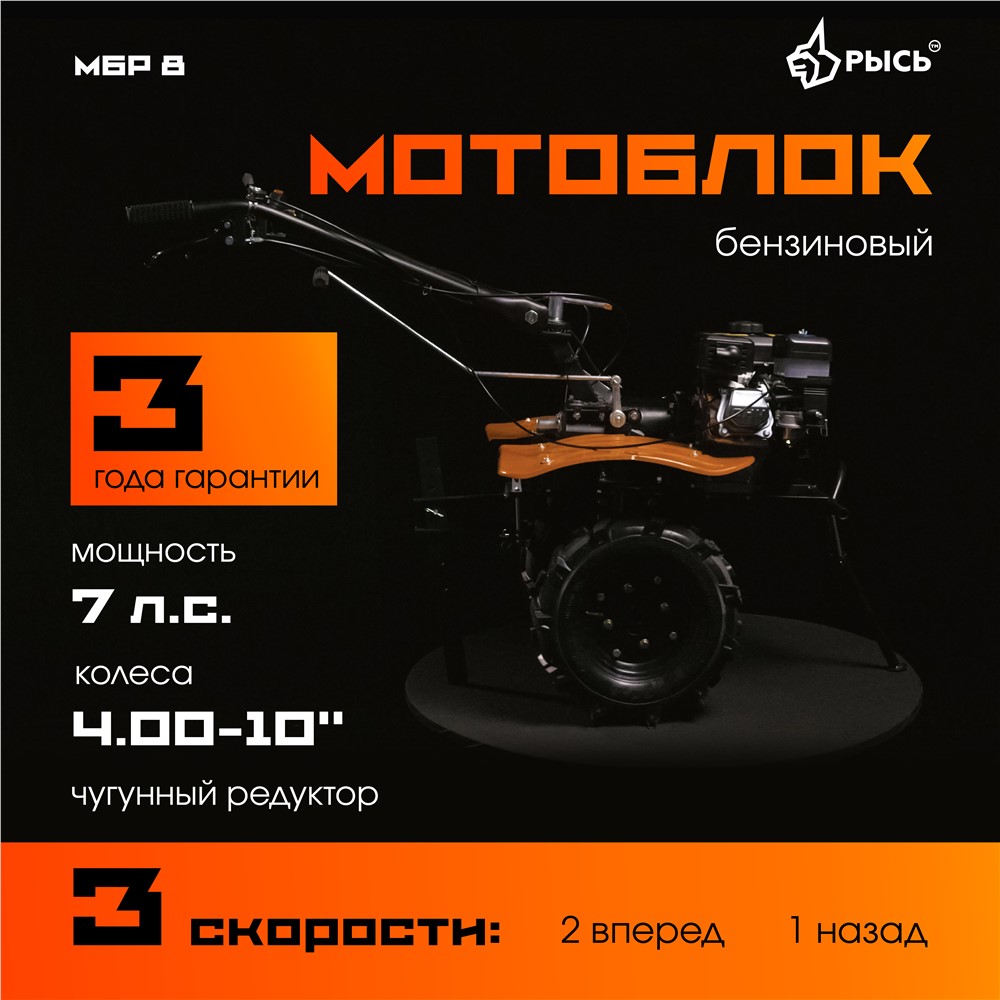 РЫСЬ Мотоблоки редукторные 3 скорости МБР 8 колеса 4.00-10